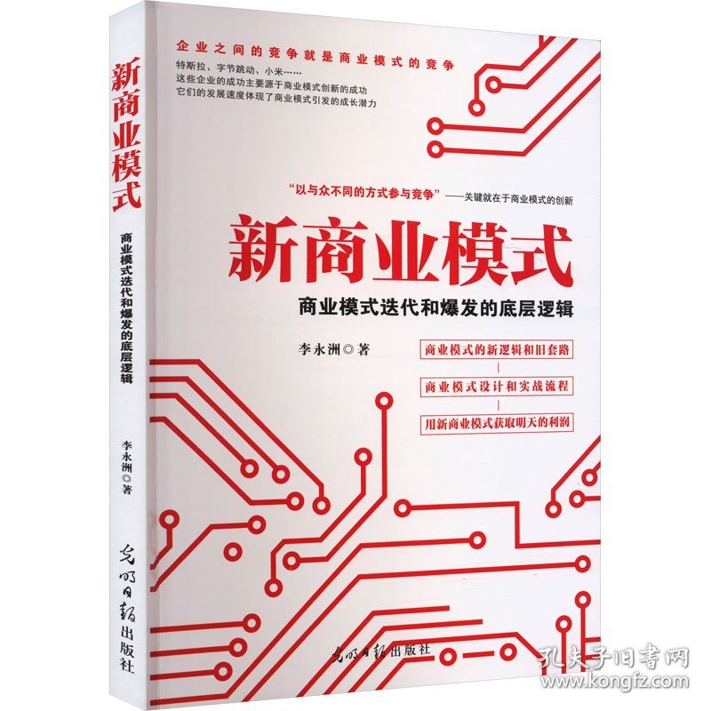 新商业模式：商业模式迭代和爆发的底层逻辑