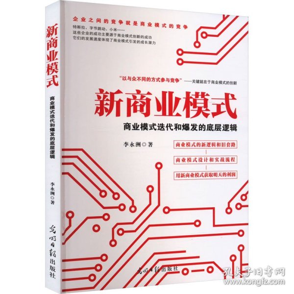 新商业模式：商业模式迭代和爆发的底层逻辑