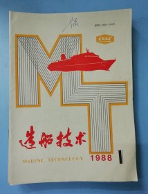 造船技术1988年10本