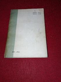 三希堂画宝 第二册 人物