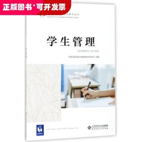 学生管理