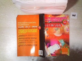 病原生物与免疫