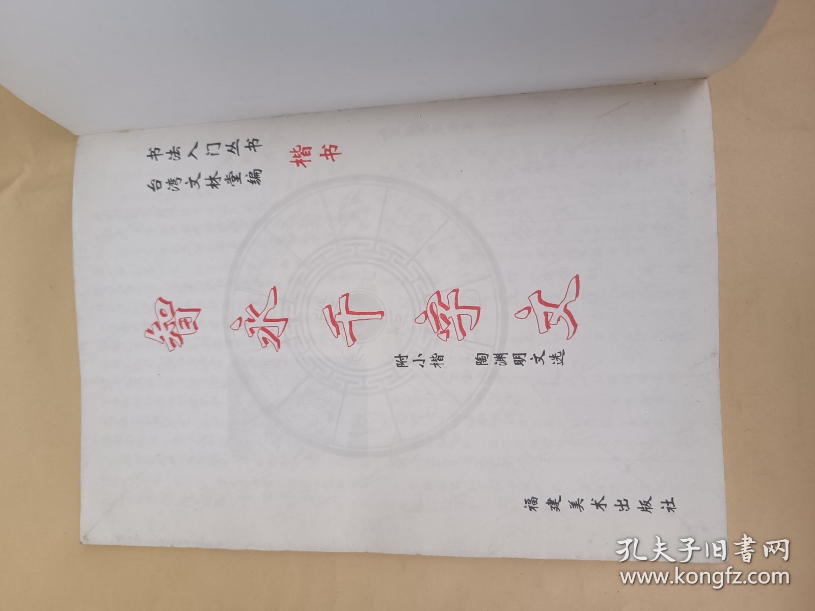 智永千字文