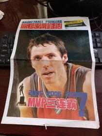 篮球先锋报2007年1月15日星期一第227期·现存封面海报（1-4版）：2005·2006·2007MVP三连覇，06-07瞬间·吉诺比利，NBA地理·魔术：去奥兰多的迪斯尼上班