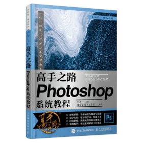 高手之路 Photoshop系统教程