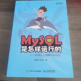 MySQL是怎样运行的从根儿上理解MySQL