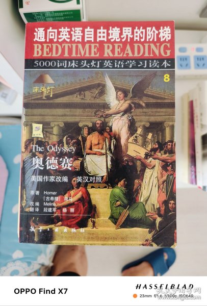 奥德赛 英汉对照