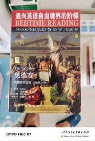奥德赛 英汉对照
