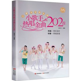 小歌手熱唱金曲202首
