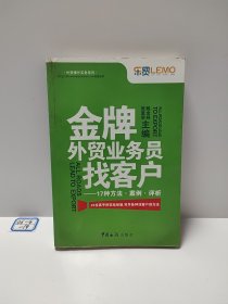 金牌外贸业务员找客户