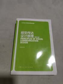 视觉传达设计原理（增补版）