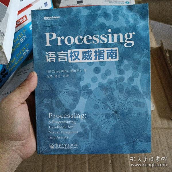 Processing语言权威指南