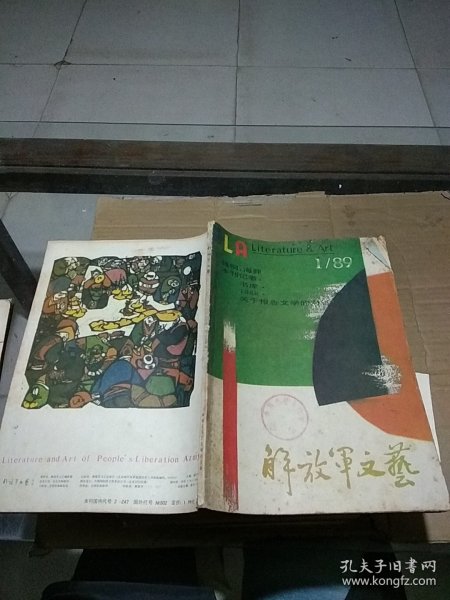 解放军文艺1989.1