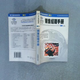 銷售經(jīng)理手冊