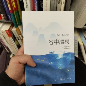 谷中清泉