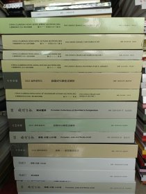 一套库存 中国嘉德拍卖(观古瓷器珍玩 宸赏明清御瓷珍玩 瓷器及古董珍玩集萃 嘉友藏瓷 瓷器玉器工艺品专场) 巨厚册13本合售418元包邮 6号狗院