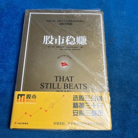 股市稳赚