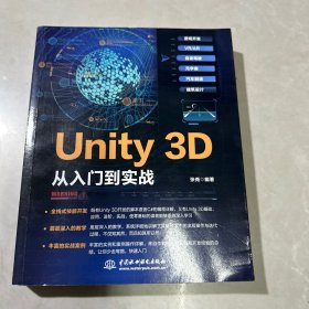 Unity 3D 从入门到实战