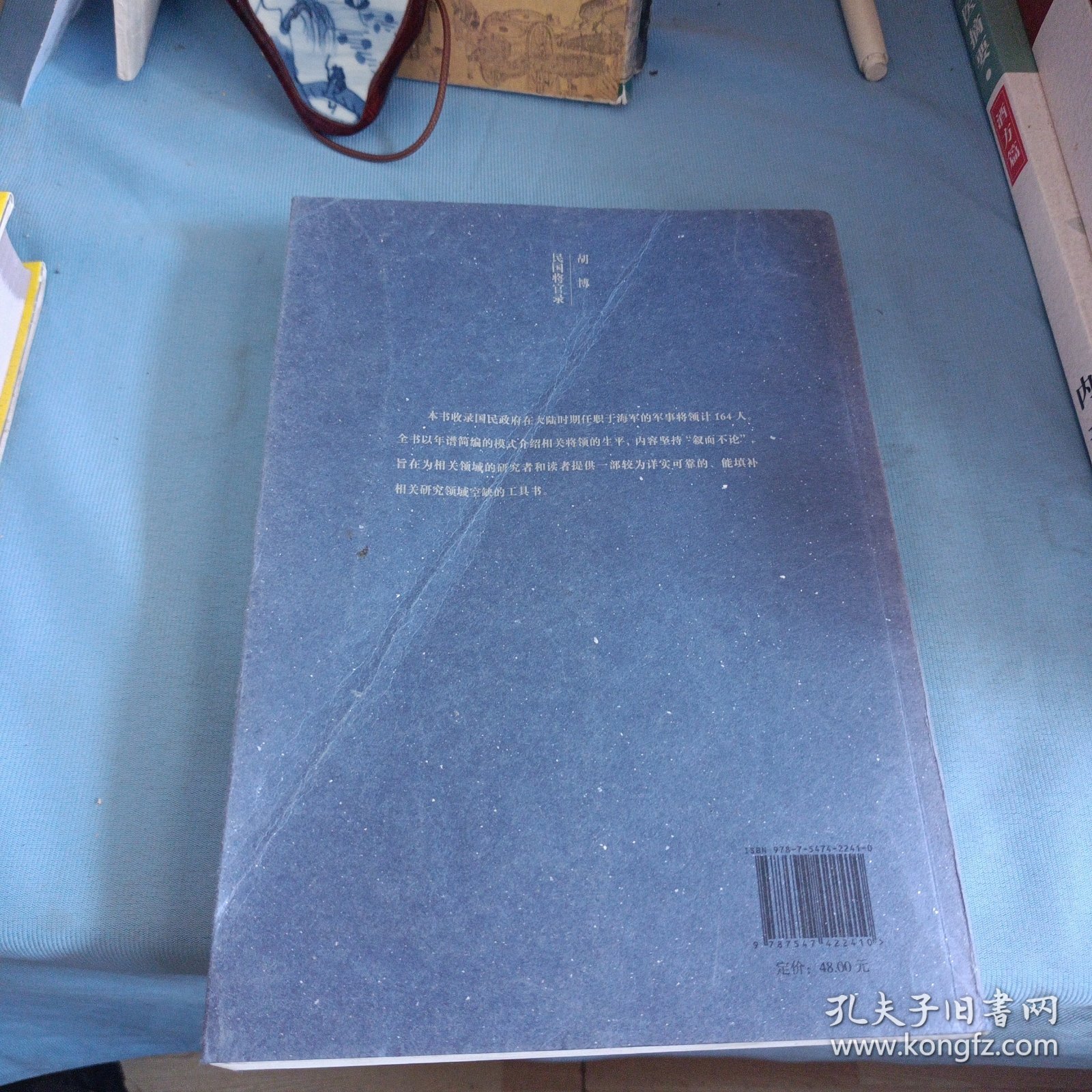 四海一心：国民革命军海军将官录1925—1949