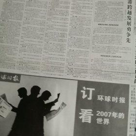 人民日报2006年11一12月5份合售