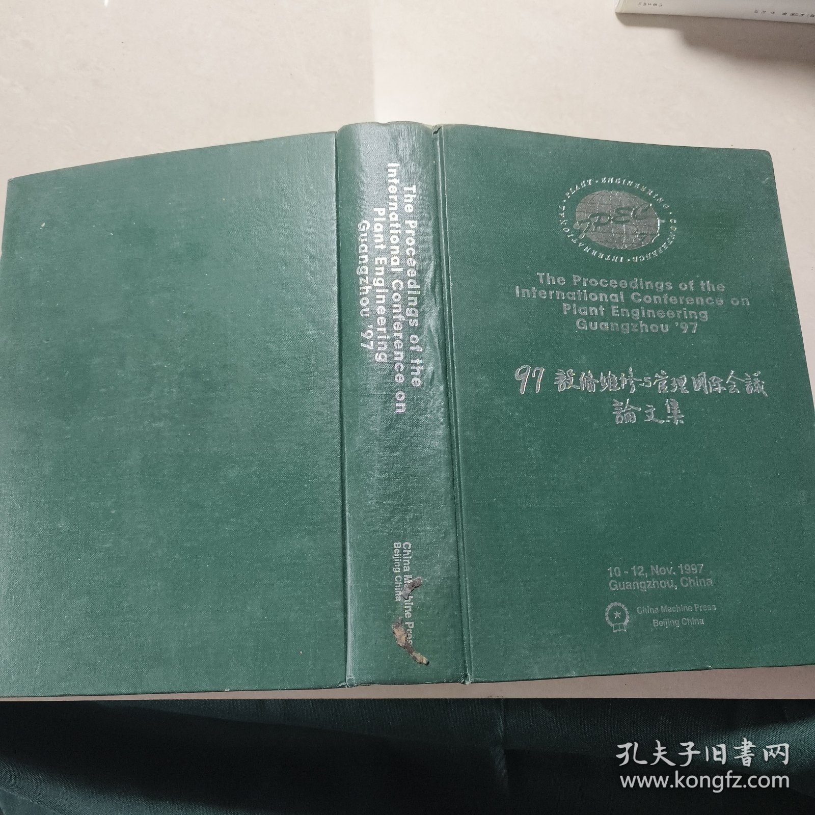 97设备维修与管理国际会议论文集