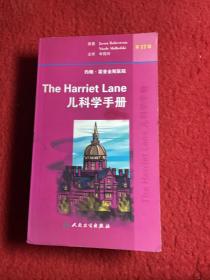 The Harriet Lane儿科学手册（第17版）