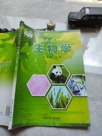 生物学七年级上册