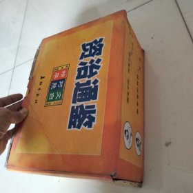 资治通鉴1---12全（文白对照精华）