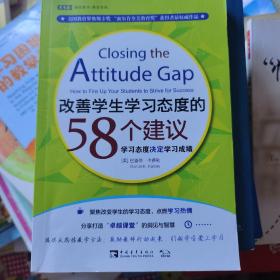 改善学生学习态度的58个建议:学习态度决定学习成绩