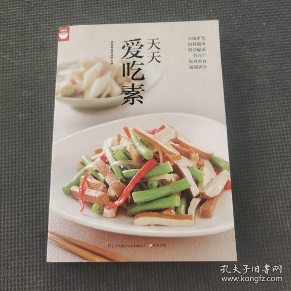 天天爱吃素（好食尚书系—一次带给你400道美味素食)