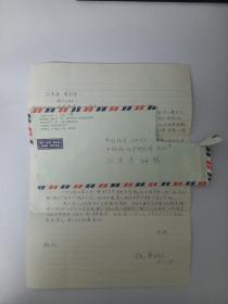 元因堂 二维的大气CO2——大西洋碳循环模式作者董调玲致江英彦信札附实寄封