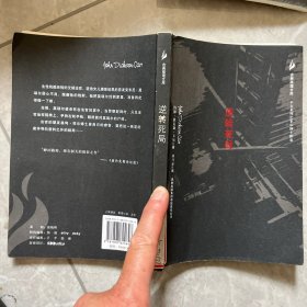 逆转死局