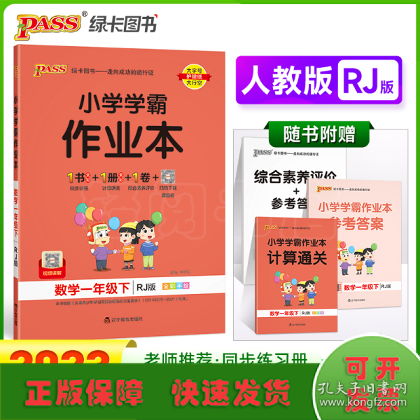 小学学霸作业本：数学（一年级下RJ版全彩手绘）