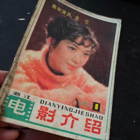 电影介绍1982年第1期