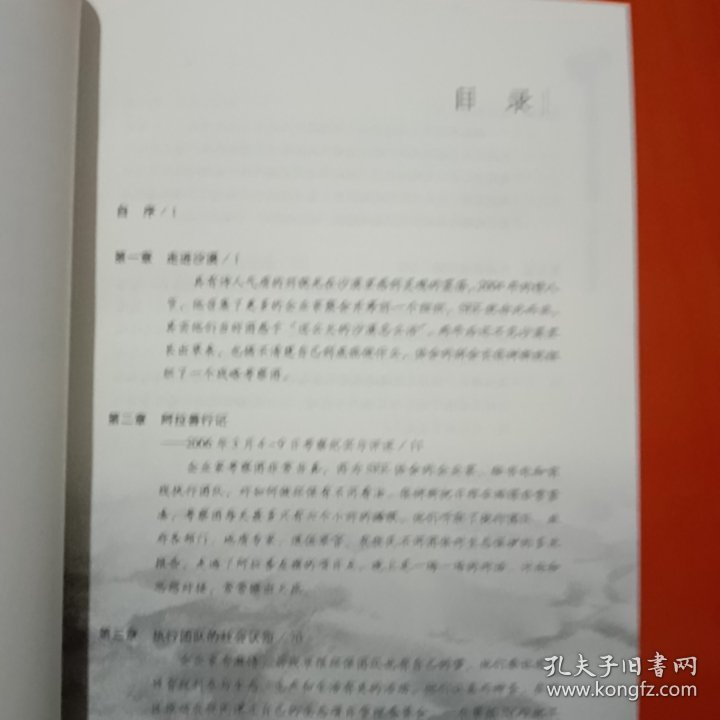 生态保育的民主试验：阿拉善行记(无书衣，慎购)