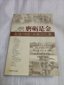 磨砺是金 :