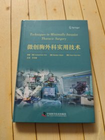 微创胸外科实用技术 外科 (韩)kwhanmien kim//seokjin haam//hyun koo kim|译者:王光锁 新华正版