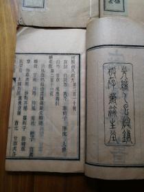 精刻中医书：《麻证全书》分元、亨、利、贞，全四册