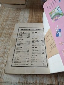 浪漫精品 花蝶15【内含：变身派对、未染铅华的情缘、我不是坏女孩、能不能留住你】