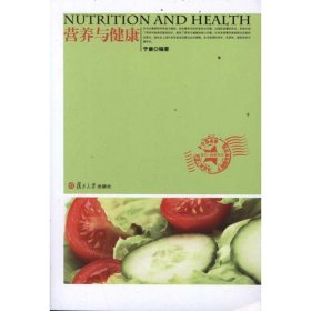营养与健康 于康 正版图书