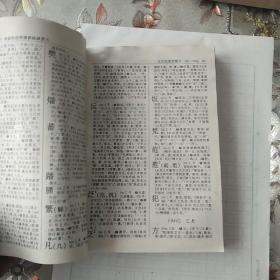 古汉语常用字字典