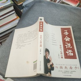 手会说话：掌纹与心理自测