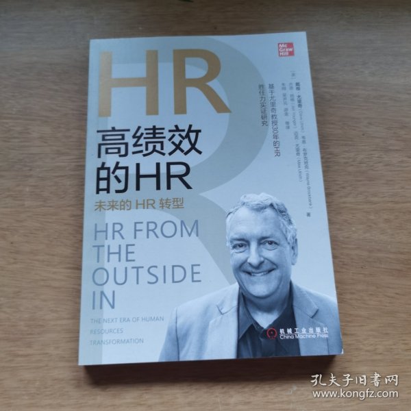 高绩效的HR：未来的HR转型