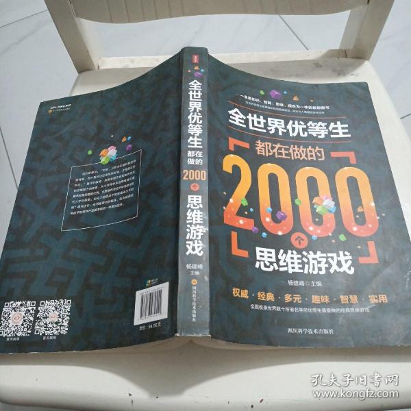 全世界优等生都在做的2000个思维游戏（单卷）