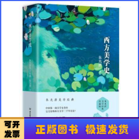 西方美学史