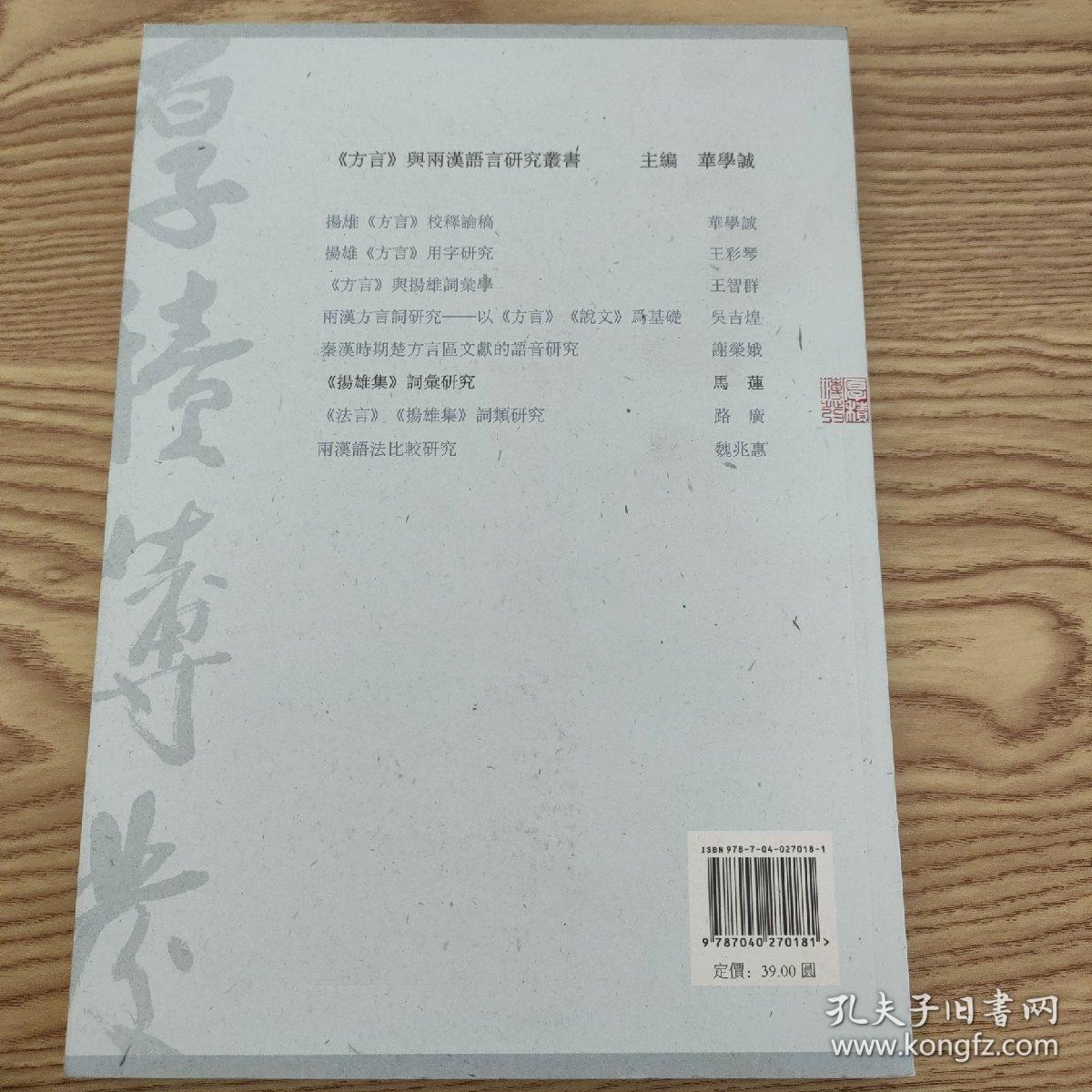 《扬雄集》词汇研究