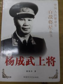 百战将星丛书 9册合售