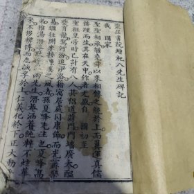 中州文献 许昌文献 中州八先生凝道录