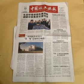 中国核工业报 2021.9.23 第37期 总第1587期