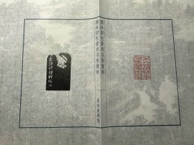 西泠印社篆刻名家，纸书法，沈浩，谢吉昌，宋聪，蒋瑾琦，官明，方国樑，张威，董建印花，印屏，原打原拓，带边款，尺寸30×33，不是印刷品，解物堂出品，可以收集25张印花做成一本专属自己的印谱，原件篆刻印章已经拍卖掉了，在藏家手里，印花也就不会再有了，绝版了，价格是1张的